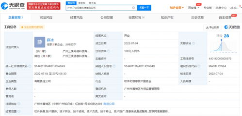 美團在穗新設兩家公司，強化信息系統集成服務布局