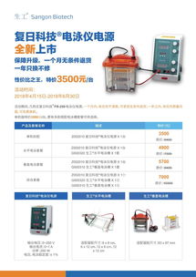 復日電泳儀電源超值促銷，生工生物助力生命科學研究